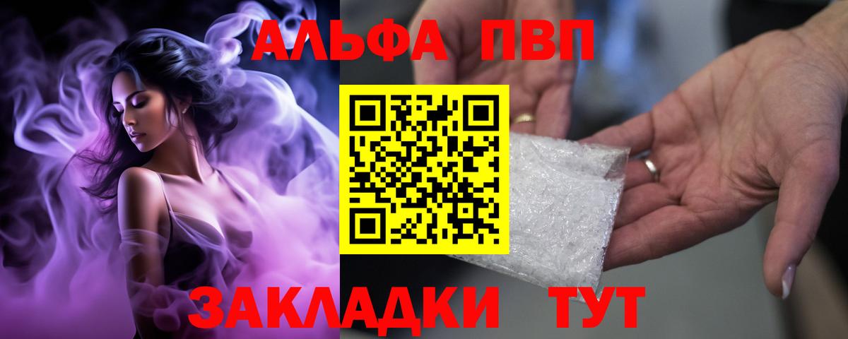 Alpha PVP мука Волоколамск