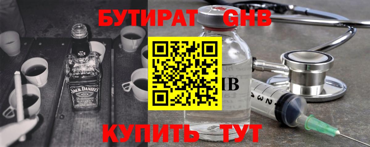 БУТИРАТ жидкий экстази Волоколамск