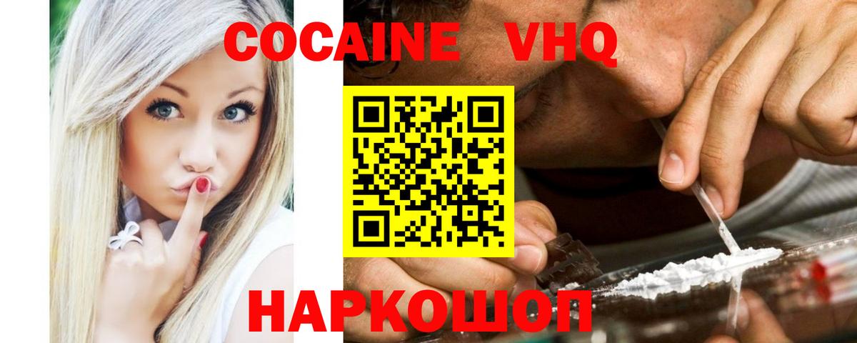 КОКАИН 99%  Кокаин FishScale  Волоколамск  Вход с VPN 