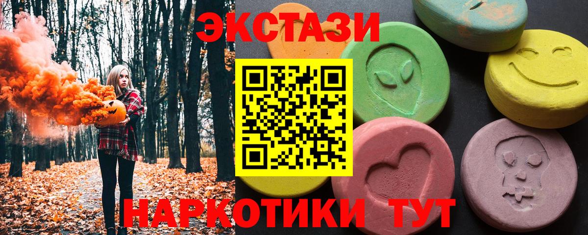 ЭКСТАЗИ 280мг  Ecstasy MDMA  Волоколамск  Вход с VPN 