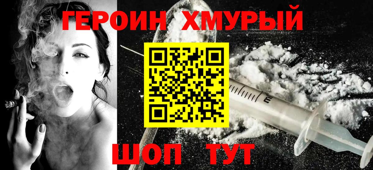 ГЕРОИН Heroin  Вход с VPN  Героин  Волоколамск 
