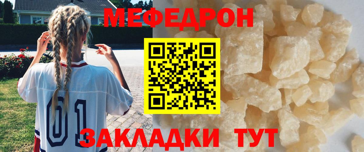 МЕФ кристаллы  Мефедрон  Вход с VPN  Меф  как найти закладки  Меф 4 MMC  Волоколамск 