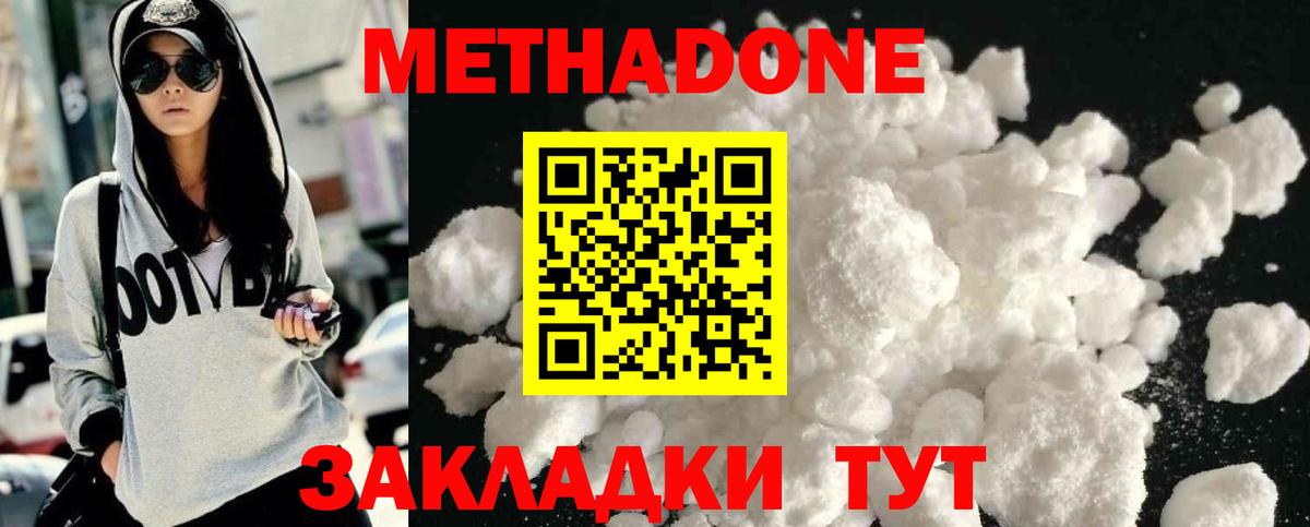 Метадон кристалл  Вход с VPN  Метадон белоснежный  Волоколамск 